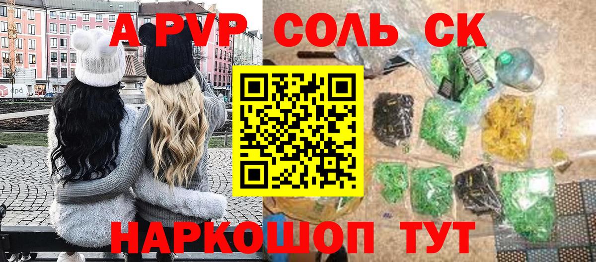 Калининград  APVP Соль  A-PVP  купить  цена  Вход с VPN  Альфа ПВП крисы CK  Alpha-PVP СК КРИС 