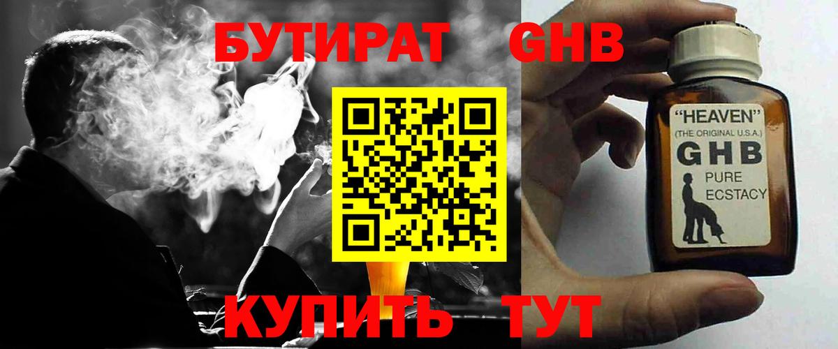 Бутират вода Калининград