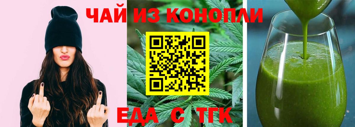 Печенье с ТГК конопля  Вход с VPN  Калининград 