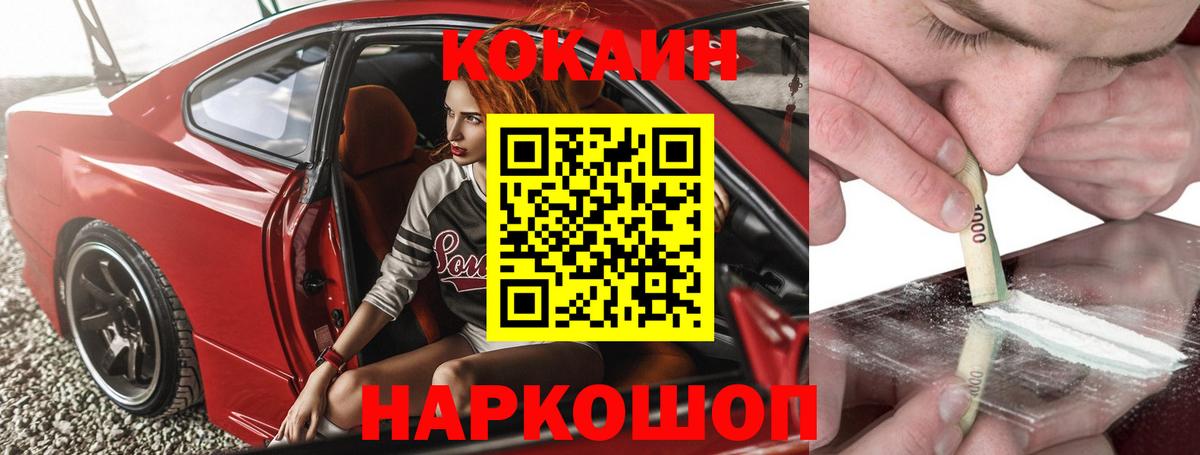 КОКАИН VHQ  Вход с VPN  Калининград 
