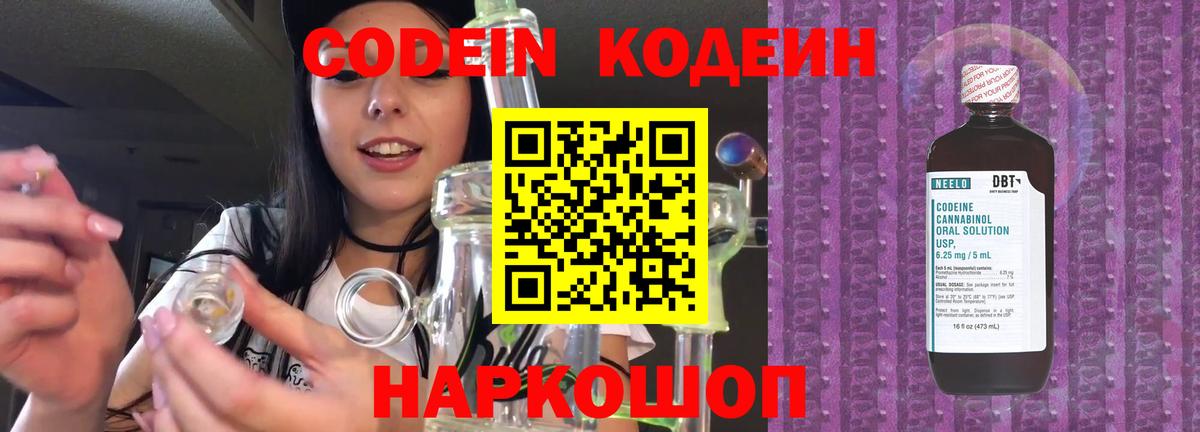 Кодеин напиток Lean (лин)  Вход с VPN  Кодеин напиток Lean (лин)  Калининград 
