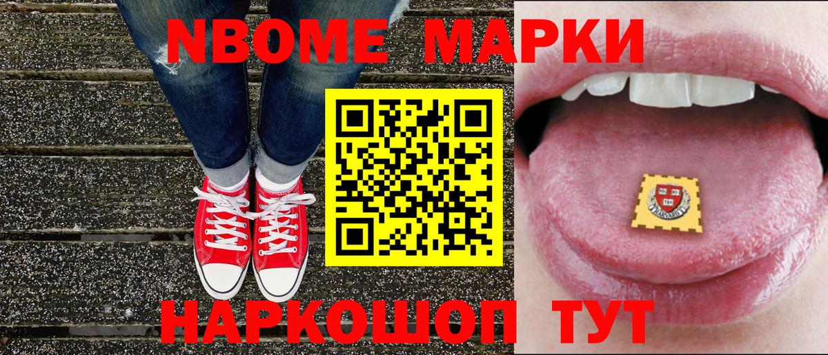 Калининград  Наркотические марки  Вход с VPN  Марки N-bome 1,5мг 