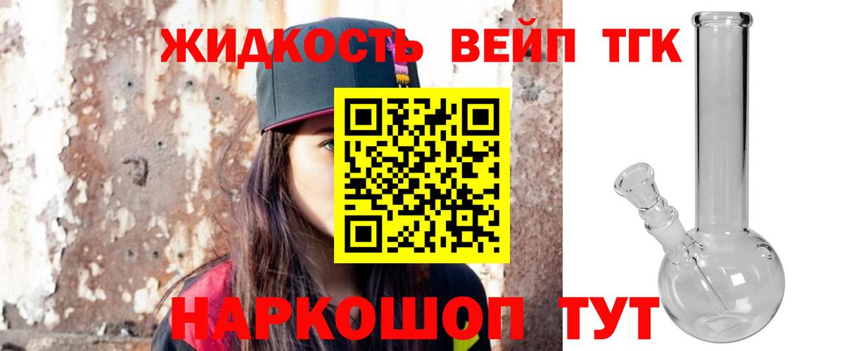 Дистиллят ТГК вейп  Вход с VPN  ТГК гашишное масло  Калининград 